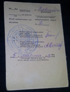 Два флажка ВС Уз. ССР 1950 и 1953 годов,с доком,на женщину.