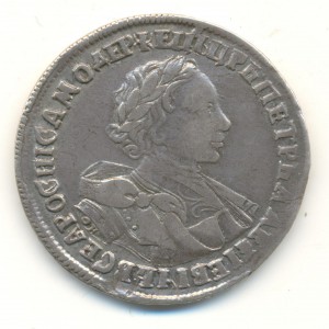 Рубль 1720 год. Хороший!