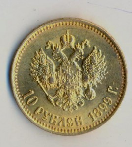 10 рублей 1899 года,красивая