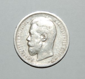 50 копеек 1904