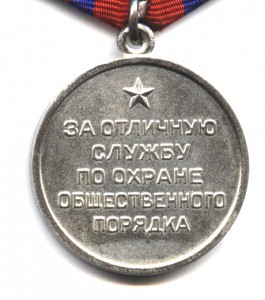 За охрану общественного порядка СССР - в сохране