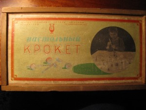 Крокет 1953 год