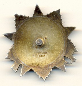 ОВ 2 ст №926496, 1965 г. вручения.