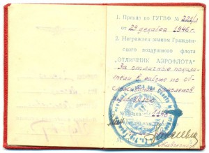 Отличник Аэрофлота №1148 (малый) с документом.