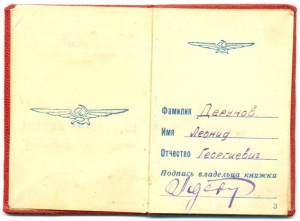 Отличник Аэрофлота №1148 (малый) с документом.