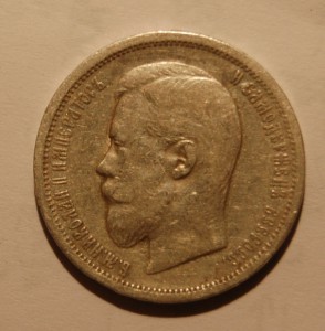 50 копеек 1904
