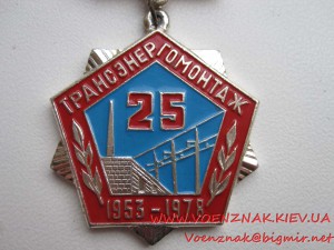 Знак "Трансэнергомонтаж"