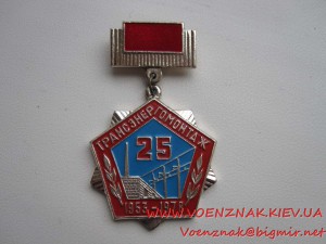 Знак "Трансэнергомонтаж"