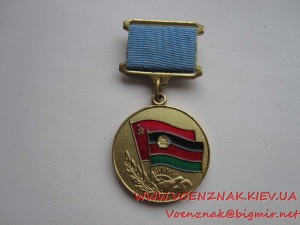 Медаль "От благодарного Афганского народа", на заколке