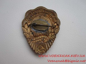 Знак "За участь у спорудженні комсомольських шахт"