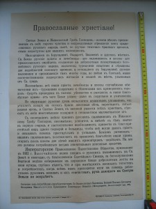 Палестинское Православное об-во 1915г 2 дока