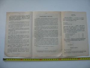 Палестинское Православное об-во 1915г 2 дока