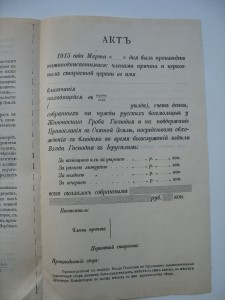 Палестинское Православное об-во 1915г 2 дока