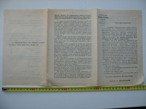 Палестинское Православное об-во 1915г 2 дока