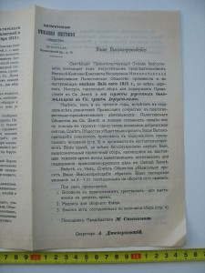 Палестинское Православное об-во 1915г 2 дока