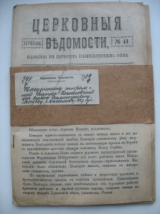Церковные Ведомости .№41 1915г Тюремный священник