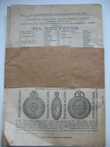 Церковные Ведомости .№41 1915г Тюремный священник