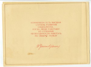 ГРАМОТА - Первый ордена Ленина подшипниковый завод