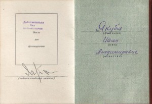 Док на Славу-3ст.-70г., справка о ранении-44г(разведчик).