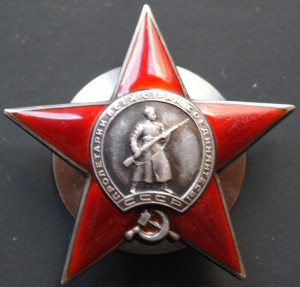 Красная Звезда 1390 целая на документе + 5 военных орденов
