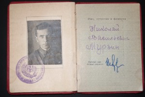 Красная Звезда 1390 целая на документе + 5 военных орденов