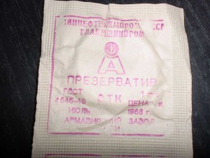 ПРЕЗЕРВАТИВЫ СССР