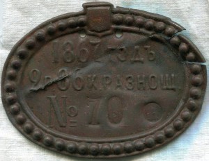 Жетон 1867 г