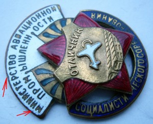 Минавиапром 1946