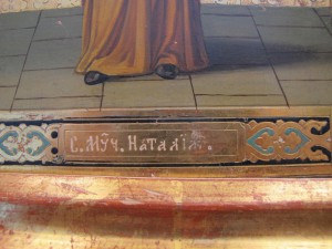 Икона св.Наталия.сусалка
