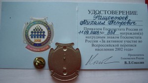 ПЕРЕПИСЬ - 2002  с док.