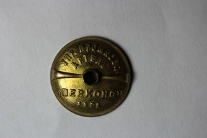 Отличник Коневодства