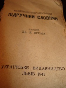 украинско- немецкий разговорник 1941года