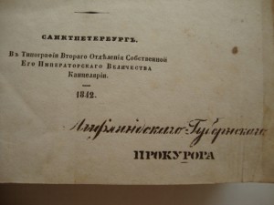 Особые Указатели к Своду Законов Российской Империи-1842года