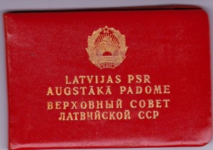 Депутат Верховного совета  Лат.ССР с документом.