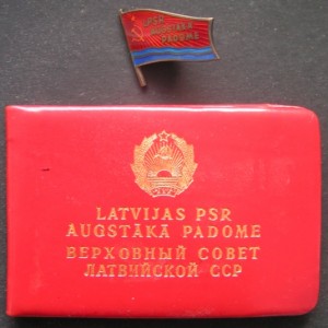 Депутат Верховного совета  Лат.ССР с документом.