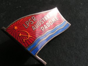 Депутат Верховного совета  Лат.ССР с документом.