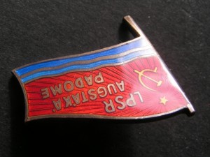 Депутат Верховного совета  Лат.ССР с документом.