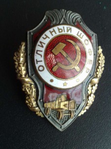Шофер ГДР