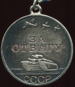 Отвага-536631+Заполярье+др.-на старшину 2-й статьи