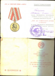 Отвага-536631+Заполярье+др.-на старшину 2-й статьи