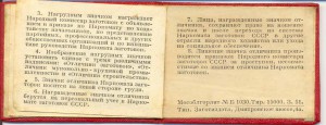 Отл. Муком.и Круп.пром.НКЗаг СССР №1217 на доке