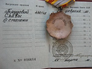 Трудовая Слава 3 №438т.+ док
