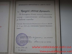 Грамота Верховного Совета БССР