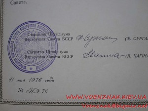 Грамота Верховного Совета БССР