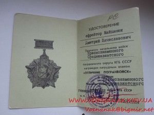 Комплект знаков "отличник Погранвойск" 1й и 2й ст., на докум