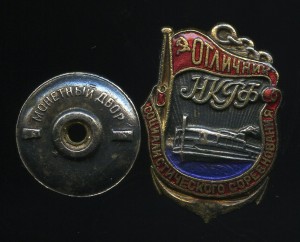 Отличник НКРФ