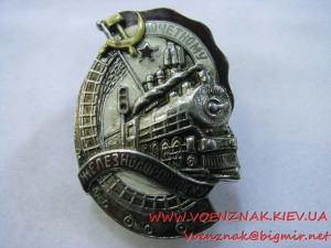 "Почетный железнодорожник", номерной на документе, №97ххх