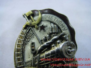 "Почетный железнодорожник", номерной на документе, №97ххх