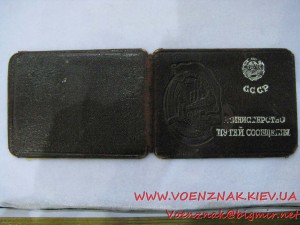 "Почетный железнодорожник", номерной на документе, №97ххх