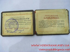 "Почетный железнодорожник", номерной на документе, №97ххх